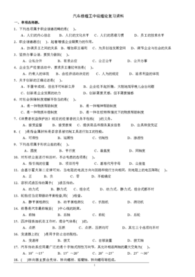 汽车中级维修工理论复习精要与金属切削加工服务指南